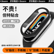 iboann適用小米手環(huán)9保護(hù)殼殼膜一體NFC版小米9手環(huán)保護(hù)套9PC鋼化膜智能小米9手環(huán)專用配件·黑色