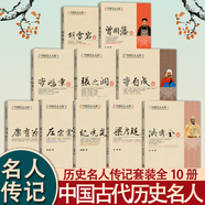 中國名人大傳記 歷史人物名人傳記自傳通史書籍 曾國藩傳+左宗棠+張之洞+李鴻章+梁啟超+康有為+紀(jì)曉嵐+鄭板橋+胡雪巖傳 全套10冊