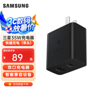三星（SAMSUNG） 原裝25W充電器Type-c快充套裝S24/S24+/S24Ultra/S21+/s22/s23Ultra/fold4/Note20 Ultra充電頭 【單頭35W快充】黑色