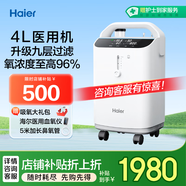 海爾（Haier）3L/4L升醫(yī)用制氧機家用老人吸氧機孕婦氧氣機帶霧化新國標401W