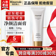 瑞倪維兒凈顏潔面膏120g康婷護膚品洗面奶洗卸合一清潔卸妝化妝品官方正品 凈顏潔面膏120g