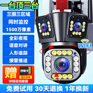 帝防監控家用攝像頭室外防水超高清手機遠程監控器智能360度無(wú)死角全彩帶夜視 【三攝WIFI款】全彩夜視+AI追蹤+64G