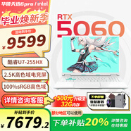 華碩天選6 Pro 酷睿版 2025游戲本 補(bǔ)貼20% 高性能銳龍HX 16英寸RTX50顯卡學(xué)生游戲電競(jìng)筆記本電腦 U7-255HX RTX5060 2.5K 青 16G+1T 官方標(biāo)配