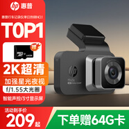 惠普（hp）行車記錄儀f965s 2K超清夜視 前后雙錄 語音聲控手機(jī)互聯(lián)疲勞提醒 f965【單錄】官方標(biāo)配（贈(zèng)64G）