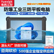 粵西工控工業(yè)三防平板電腦加固防爆車(chē)載手持智能終端網(wǎng)口戶(hù)外GPS北斗定位RFID掃描NFC工程作業(yè)EMS便捷電腦 8寸加固版 聯(lián)發(fā)科MTK8788/安卓12+4G+64G