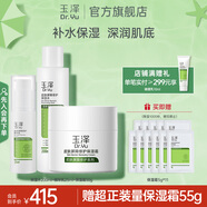 玉澤（Dr.Yu）皮膚屏障修護保濕套裝 補水保濕滋潤舒緩 敏感肌護膚品 保濕水200ml+精華乳25ml+霜50g