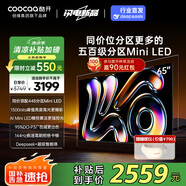 酷開（coocaa）酷開創(chuàng)維K6 2025款 65英寸448分區(qū)Mini LED 1500nits 4+64G deepseek 一級能效 以舊換新補貼電視 65英寸