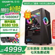 技嘉酷睿14代i5 14400F/RTX3060/RX6750GRE 10G獨顯設計師電競游戲臺式機組裝電腦主機全套DIY組裝整機 配置六：i5 14600KF丨藍戟B580 12G 標配