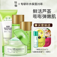 佳雪蘆薈保濕護膚套裝四件套 蘆薈膠補水面霜保濕乳液眼霜護膚品套裝 中度保濕四件套（混油?。?
                                         title=