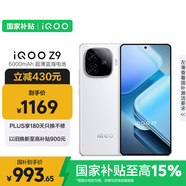 vivo iQOO Z9【國家補貼】8GB+256GB 星芒白 6000mAh 超薄藍海電池 第三代驍龍7 電競手機