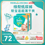 幫寶適綠幫新生兒紙尿褲S碼164片 尿褲尿不濕 夏季超薄透氣