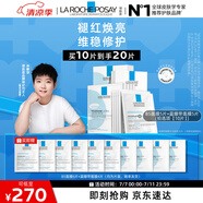 理膚泉【孫穎莎推薦】提亮修護(hù)面膜套裝(B5+特安) 補(bǔ)水保濕生日禮物
