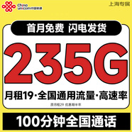 聯(lián)通流量卡電話卡全國通用流量手機(jī)卡純流量上網(wǎng)卡高速不限速5G大王卡本地流量卡 上海丨超大流量19元235G全國用100分勿拍省外