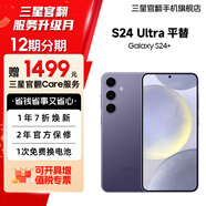 三星【官方直供】Galaxy S24+ Al智享生活辦公 智能修圖  2K全視屏 5G AI手機 秘礦紫 12GB+256GB 99新 展示機 12期免息