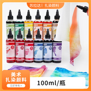 蘇拉達(dá)(Surada)扎染 扎染顏料扎染材料包diy手工扎染連衣裙t恤襯衫布料方巾專用顏料 100ml靛藍(lán)單瓶DIY330美術(shù)寫生