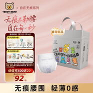 泰迪熊（Teddy Bear）自在無痕拉拉褲XXL24片（15公斤以上）嬰兒尿不濕裸感夏季超薄