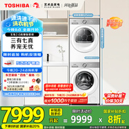 東芝（TOSHIBA）玉兔2.0高奢版洗烘套裝【DG-10T183BW+T183BW】10KG滾筒全自動(dòng)洗衣機(jī)+變頻熱泵烘干機(jī) 國(guó)家補(bǔ)貼20%