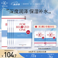 寵愛之名（For Beloved One）維生素系列面膜保濕舒緩 維A保濕面膜1盒