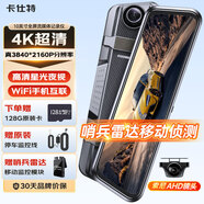卡仕特H7流媒體行車(chē)記錄儀旗艦版哨兵模式停車(chē)監控+128G