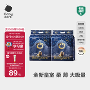 babycare皇室獅子王國弱酸紙尿褲bbc寶寶尿片夏季超薄透氣嬰兒尿不濕尿片 NB碼- 2包 136片 【體重≤5KG】