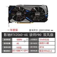 影馳1660620602070306020808顯卡 影馳RTX2060_6G驍將PRO雙風(fēng)扇顯卡