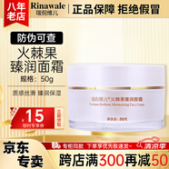 瑞倪維兒火棘果臻潤套裝禮物康婷護膚品洗面奶面霜精華水乳液眼霜官方正品 火棘果臻潤面霜50g