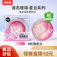 卡樂優(yōu)（Coloyou）玫瑰星云 液態(tài)玻璃硅膠假水史萊姆起泡膠無毒解壓玩具非牛頓流體