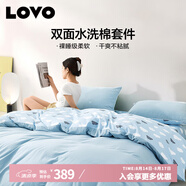 LOVO羅萊生活 水洗棉四件套 純棉套件全棉床單床上被套220*240cm