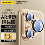 品勝 適用華為pura80ultra鏡頭膜p80ultra鏡頭保護膜秒貼獨立高清防刮攝像頭保護膜 透明款 京東定制款