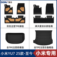DOGU【預(yù)售】全TPE適用于小米YU7腳墊配件汽車雙色注塑后備箱墊 【珊瑚橙】YU7滿天星四件套