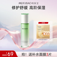 美膚寶仙草石斛煥潤愈顏乳100g控油舒緩溫和保濕乳液護膚品男女