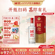 國(guó)窖1573【掃碼贏(yíng)紅包】經(jīng)典濃香型白酒 送禮宴請(qǐng) 新老版本隨機(jī)發(fā)貨純糧酒 52度 500mL 1瓶 掃蓋有獎(jiǎng)