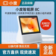 XIAODU HOME小度智能屏8C觸屏藍(lán)牙音箱視頻通話電腦通話學(xué)習(xí)機(jī)白色 小度8C 【通用版x8同款】