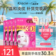 肌美精（Kracie）立體3D枚紅膠原蛋白抗皺緊致面膜補(bǔ)水保濕4盒