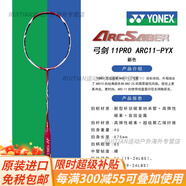 YONEX尤尼克斯ARC11ARC11PRO弓劍11羽毛球拍球星款官方旗艦 3U ARC-11 新色CH 空拍