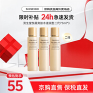 資生堂（SHISEIDO）悅薇水乳中樣二代 珀翡緊致亮膚水乳旅行套裝補(bǔ)水保濕 送人禮物 資生堂二代悅薇爽膚水滋潤(rùn)75ml*3