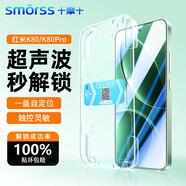 Smorss【超聲波秒貼版】適用紅米k80/pro鋼化膜高清Redmi k80手機(jī)膜防刮防摔耐磨淡指紋手機(jī)保護(hù)貼膜