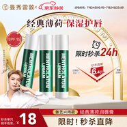 曼秀雷敦（Mentholatum）保濕修護(hù)潤(rùn)唇膏去死皮淡化唇紋薄荷味3.5g*3支超值分享裝