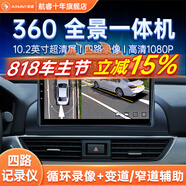 航睿360全景影像系統(tǒng)行車輔助倒車影像四路攝像頭行車記錄儀雷達(dá) 360全景影像+高通八核4+64大屏
