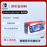 任天堂（Nintendo） NS主機Switch Lite 掌上便攜游戲機 海洋藍色【Switch2熱賣(mài)中】