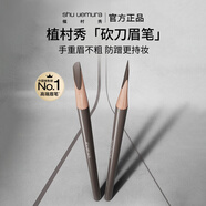 SHU STYLE SHU UEMURA/植村秀眉筆砍刀眉筆防水持久防汗自然秀野生眉新手適用 植村秀眉筆#1（黑色）
