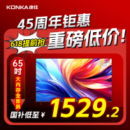 康佳阿斐亞電視 65E8E 65英寸 2+32GB 4K超清全面屏 一鍵投屏 智能語音平板電視機 二級能效 國家補貼
