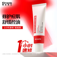 稀拉克兒痘后修護霜50g祛痘舒緩控油面霜速修痘痘肌 紅色