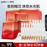 韓后紅茶酵素面膜20片+次拋精華原液20支 補(bǔ)水保濕提亮緊致護(hù)膚品