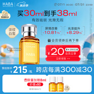 HABA煥白美容精華油30ml 滋養 修護 美白祛斑 以油養膚