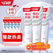 中華煥白牙膏抗敏修護牙釉質(zhì)京東自營茉莉白茶味120g*3