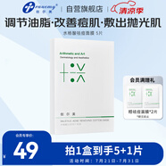 創(chuàng)爾美（Trauemy）水楊酸祛痘棉片面膜敏感肌油痘肌減輕紅印細致毛孔控油光凈膚5片