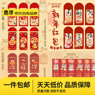 惠尋【已售20萬件】新款2025春節(jié)蛇年創(chuàng)意卡通生肖個性紅包對聯(lián)禮包 蛇年紅包1個 9*17.5CM 款式隨機