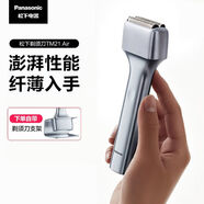 松下（Panasonic）【新品】Air剃須刀男士電動(dòng)纖薄往復式刮胡刀ES-TM21 TM21剃須刀Air限定支架款【冰川銀】