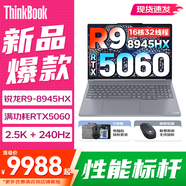 ThinkPad聯(lián)想ThinkBook 16P 2025銳龍版 AI元啟高性能專(zhuān)業(yè)電競游戲設計辦公筆記本電腦 旗艦標壓 R9-8945HX 16G1T RTX5060標配 16英寸2.5K+240Hz